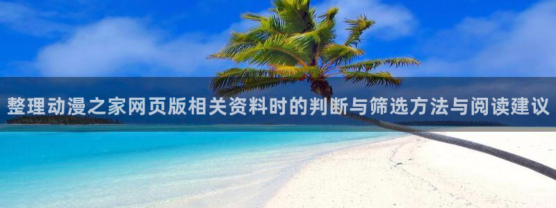 免费的动漫网站